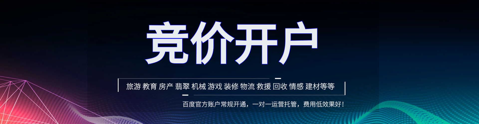 临翔竞价开户